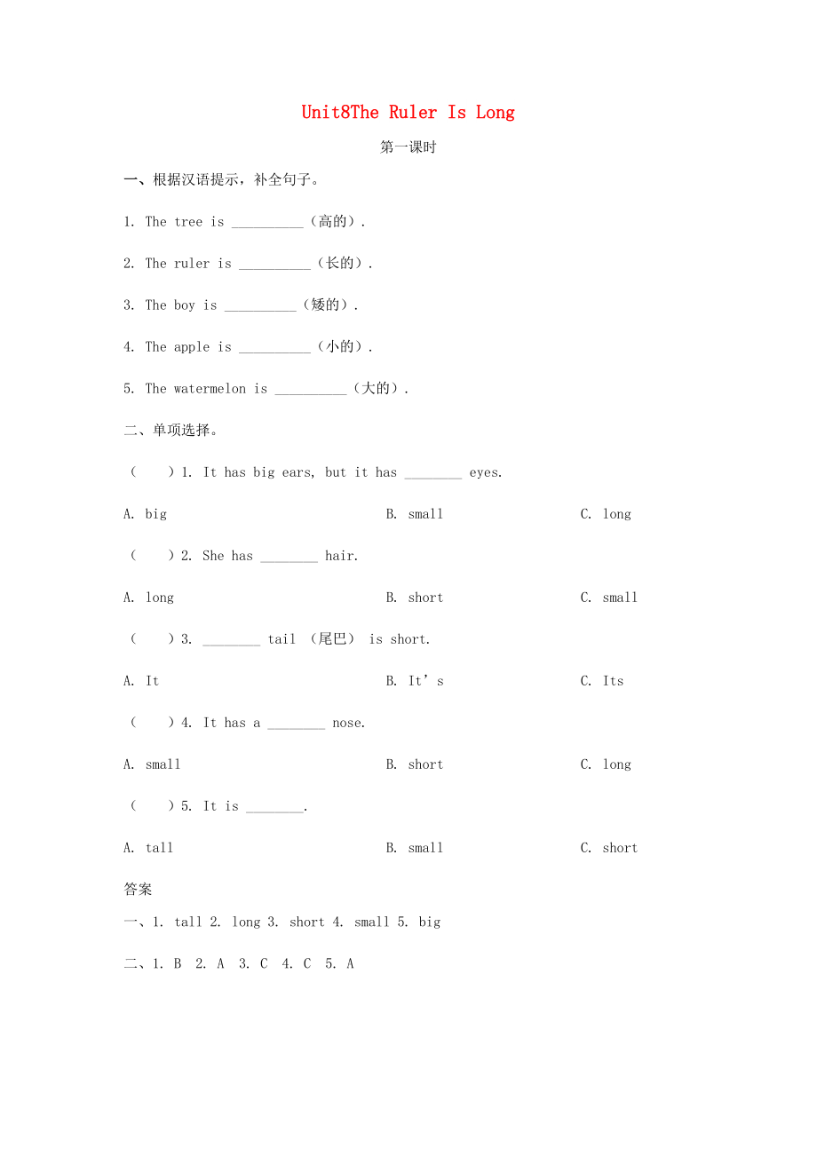 2022年三年級(jí)英語(yǔ)下冊(cè) Unit 8 The Ruler Is Long（第1課時(shí)）練習(xí)題 陜旅版_第1頁(yè)