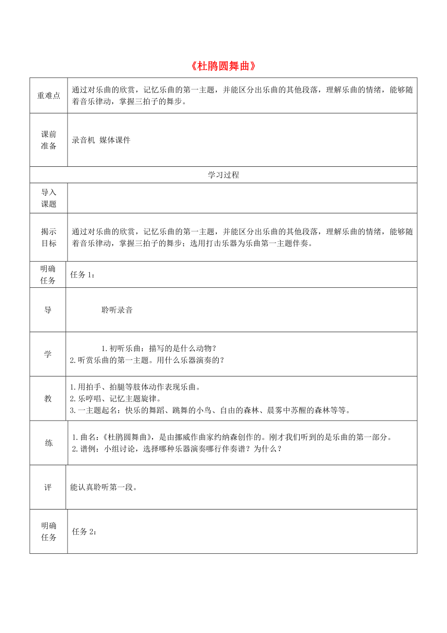 2022春二年級(jí)音樂下冊(cè) 第一單元《杜鵑圓舞曲》教案 蘇少版_第1頁(yè)