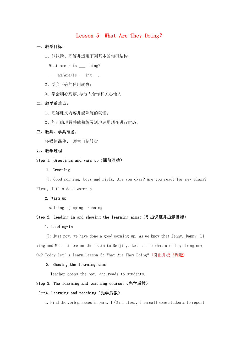 2022春五年级英语下册 Unit 1 Going to Beijing Lesson 5《What Are They Doing》教案3 （新版）冀教版_第1页