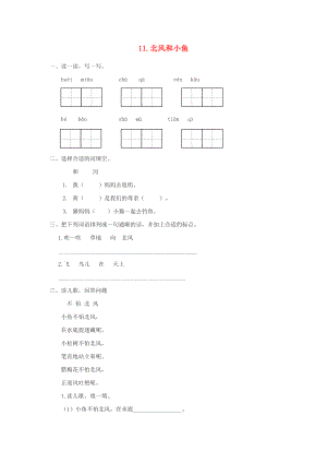 2022秋一年級語文上冊 課文11《北風和小魚》同步練習 蘇教版