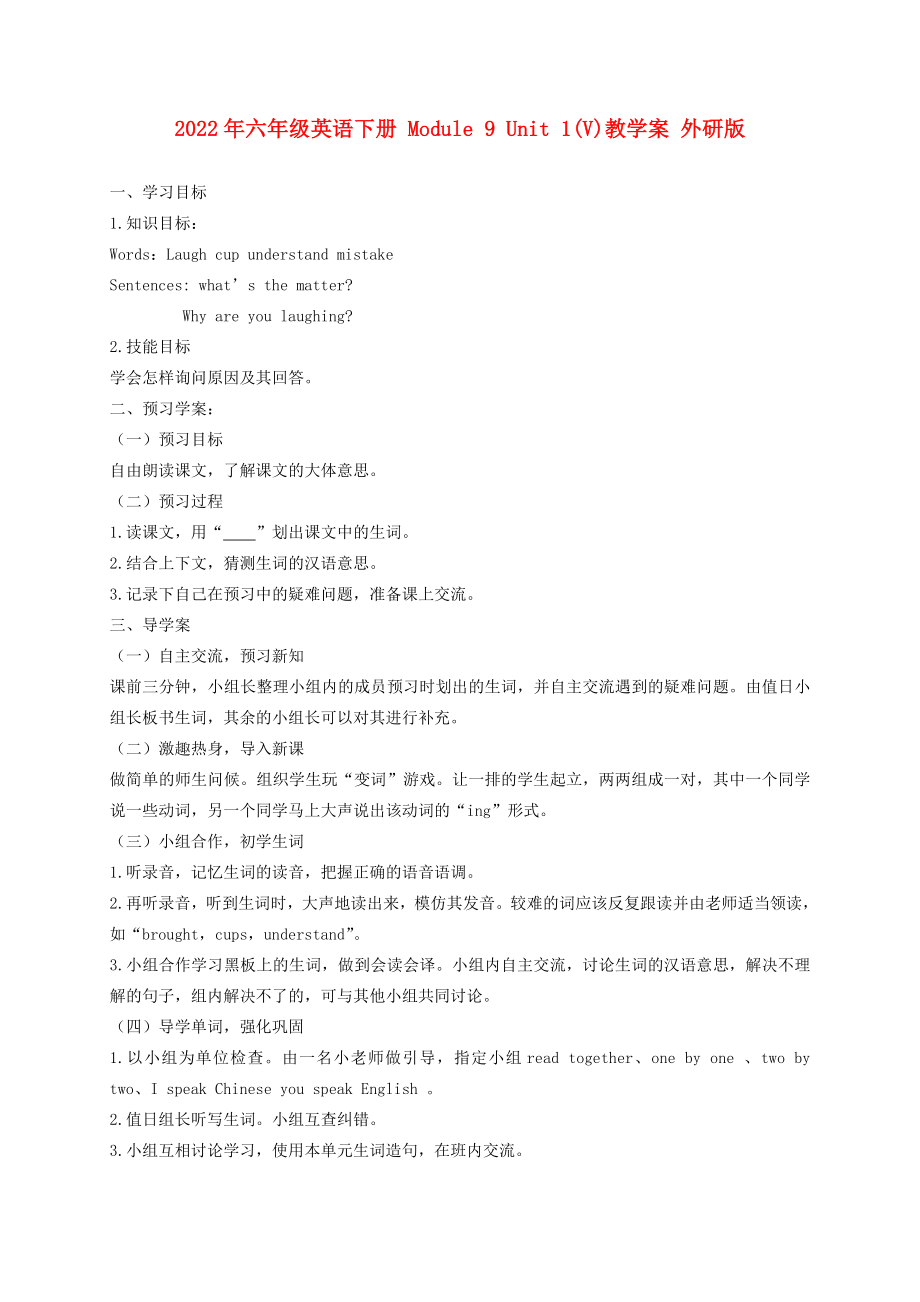 2022年六年級英語下冊 Module 9 Unit 1(V)教學(xué)案 外研版_第1頁