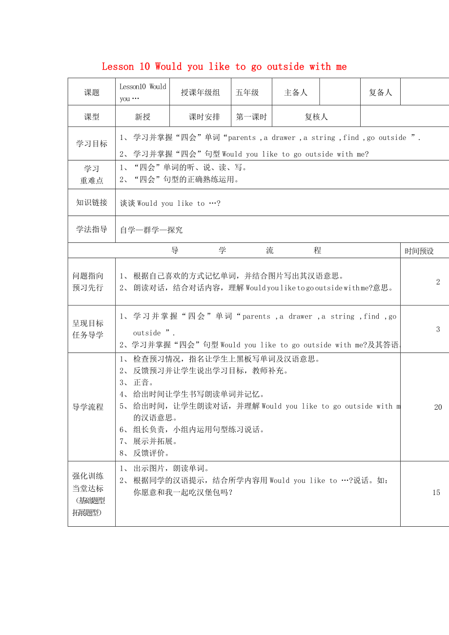 五年級英語下冊 Lesson 10 Would you like to go outside with me學案 陜旅版_第1頁