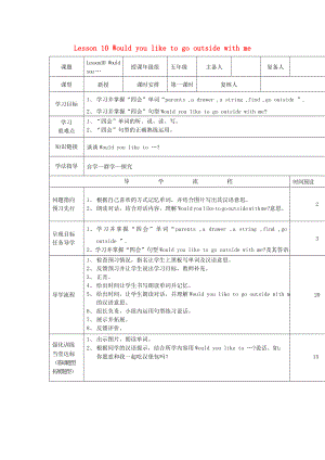 五年級英語下冊 Lesson 10 Would you like to go outside with me學(xué)案 陜旅版
