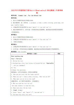 2022年六年級英語下冊 Unit 4《Road safety》單元教案1 牛津譯林版