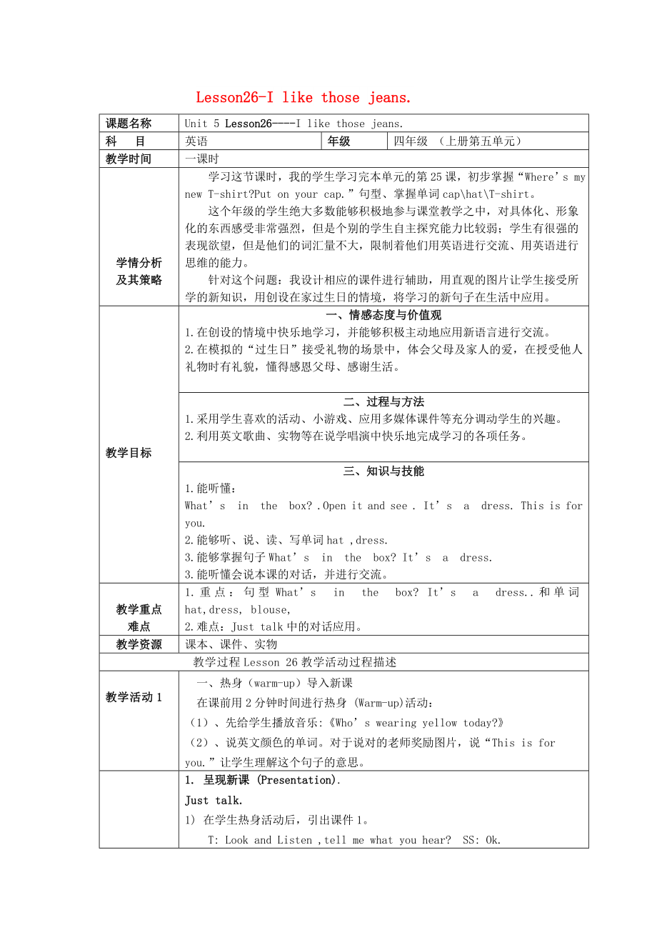 四年級(jí)英語上冊(cè) Unit 5 I like those shoes（Lesson 26）教案 人教精通版_第1頁(yè)