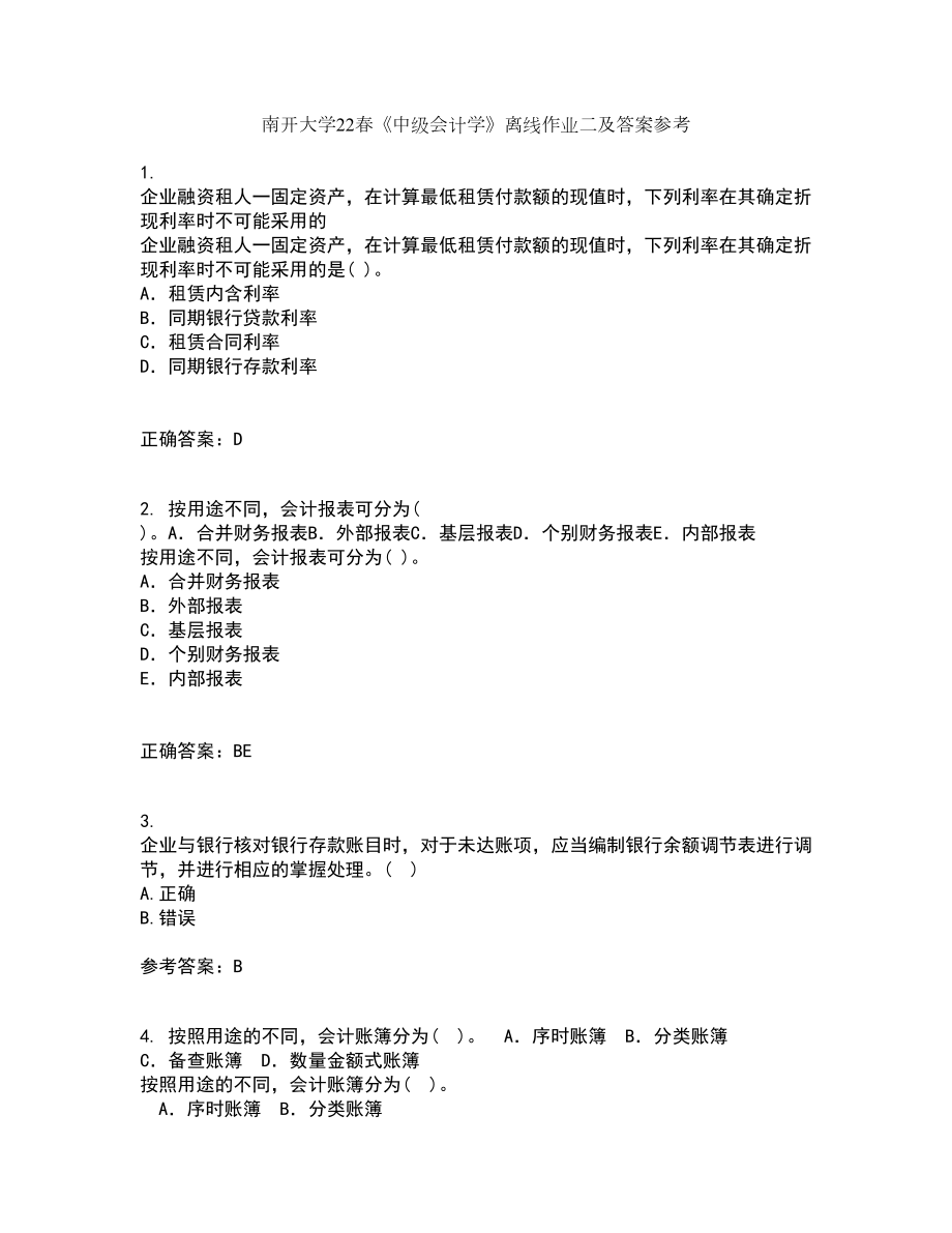 南开大学22春《中级会计学》离线作业二及答案参考43_第1页