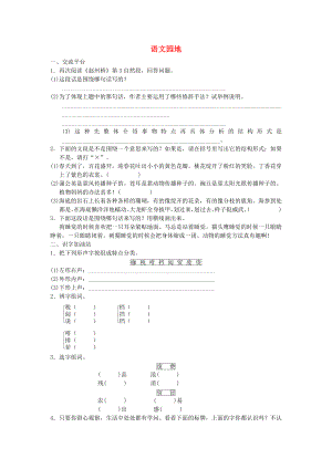 2022三年級語文下冊 第三單元 語文園地練習 新人教版