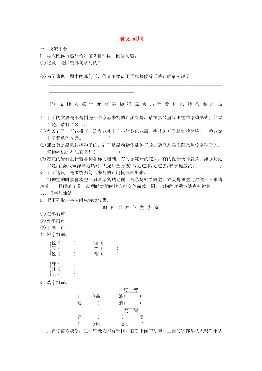 2022三年級語文下冊 第三單元 語文園地練習(xí) 新人教版_第1頁