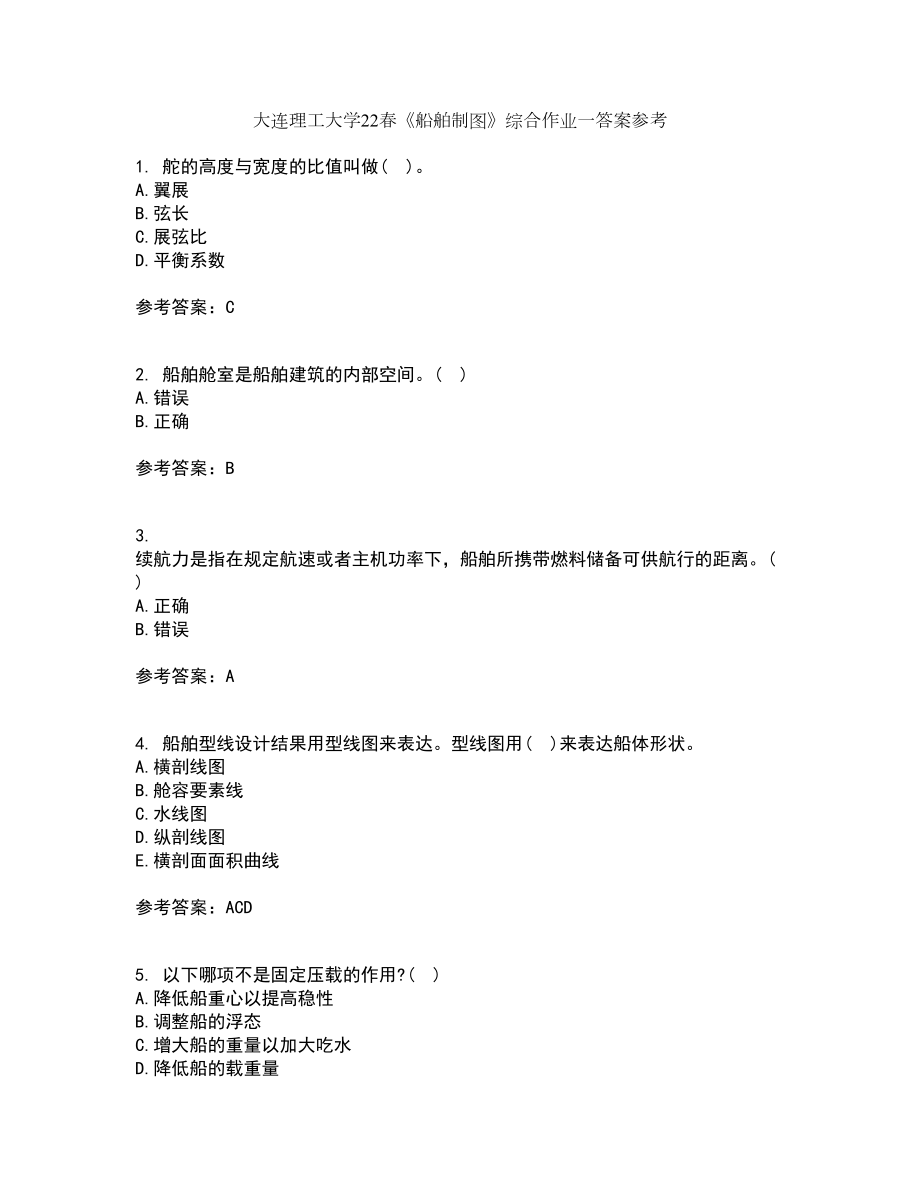 大连理工大学22春《船舶制图》综合作业一答案参考25_第1页