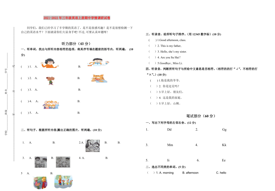 2021-2022年三年级英语上册期中学情调研试卷_第1页