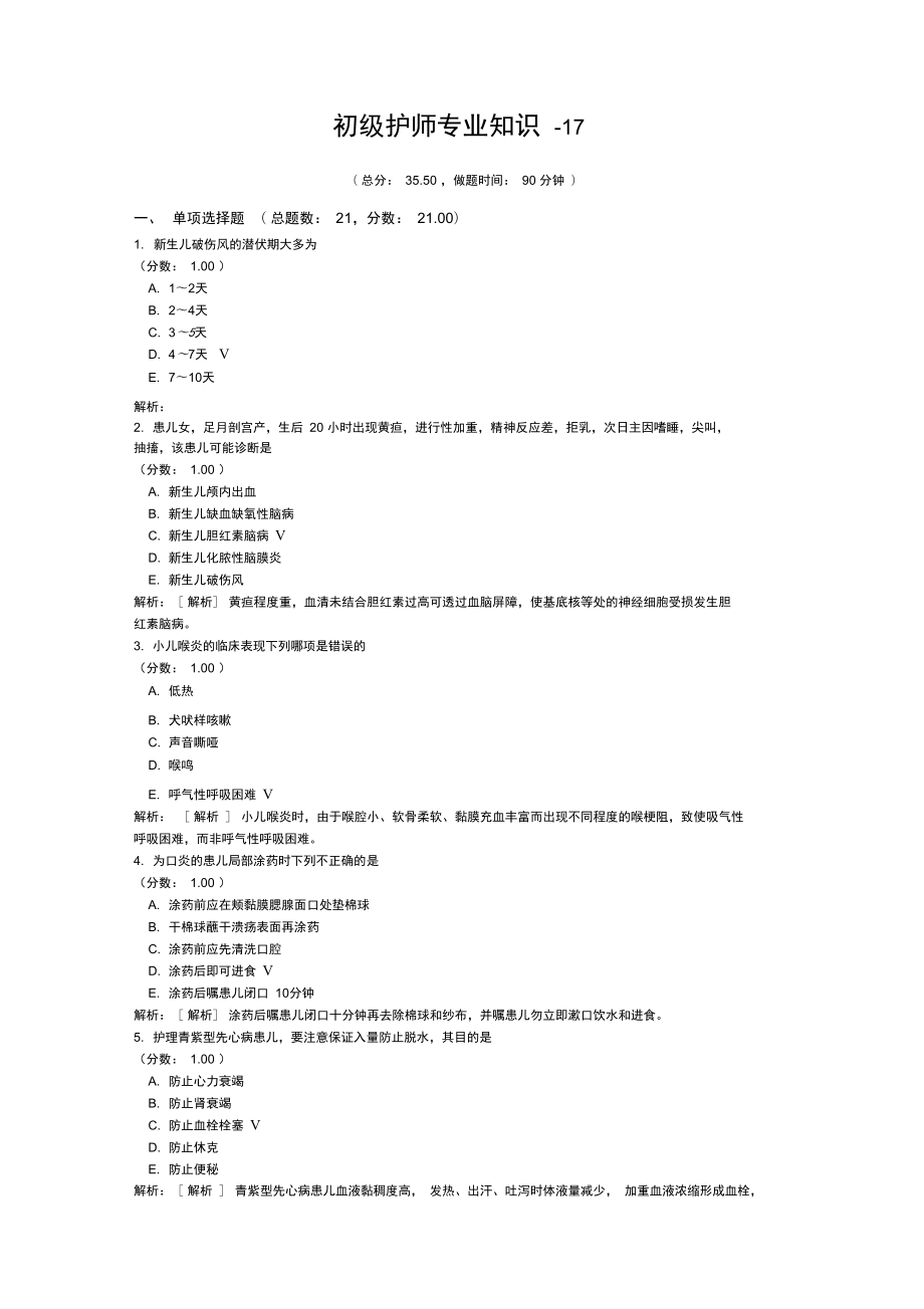 初级护师专业知识17_第1页