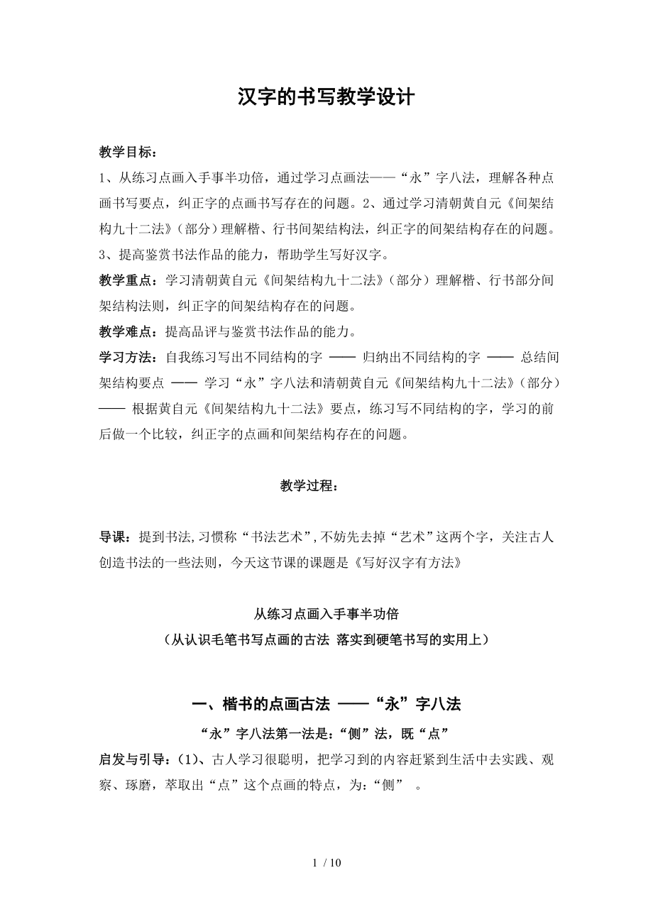 汉字的书写教学设计_第1页