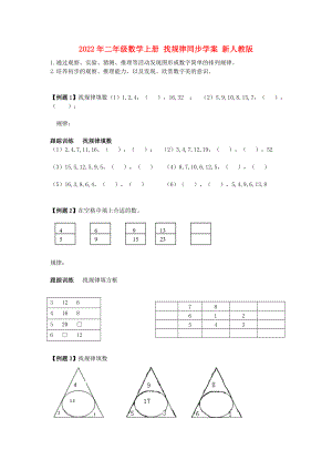 2022年二年級數(shù)學(xué)上冊 找規(guī)律同步學(xué)案 新人教版