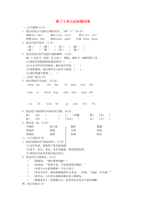 三年級語文下冊 第3-4單元 達標測試卷 長春版