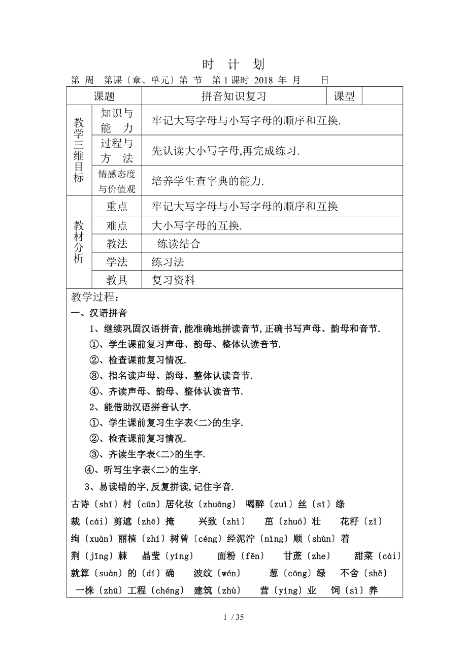 2018新部编二年级语文下册期末复习教案_第1页