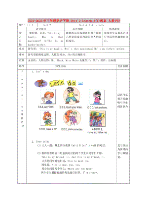 2021-2022年三年級(jí)英語(yǔ)下冊(cè) Unit 2 Lesson 3(1)教案 人教PEP