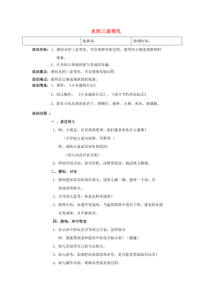 2022六年級(jí)科學(xué)上冊(cè) 第三章 第1課 水的三態(tài)變化教案 新人教版