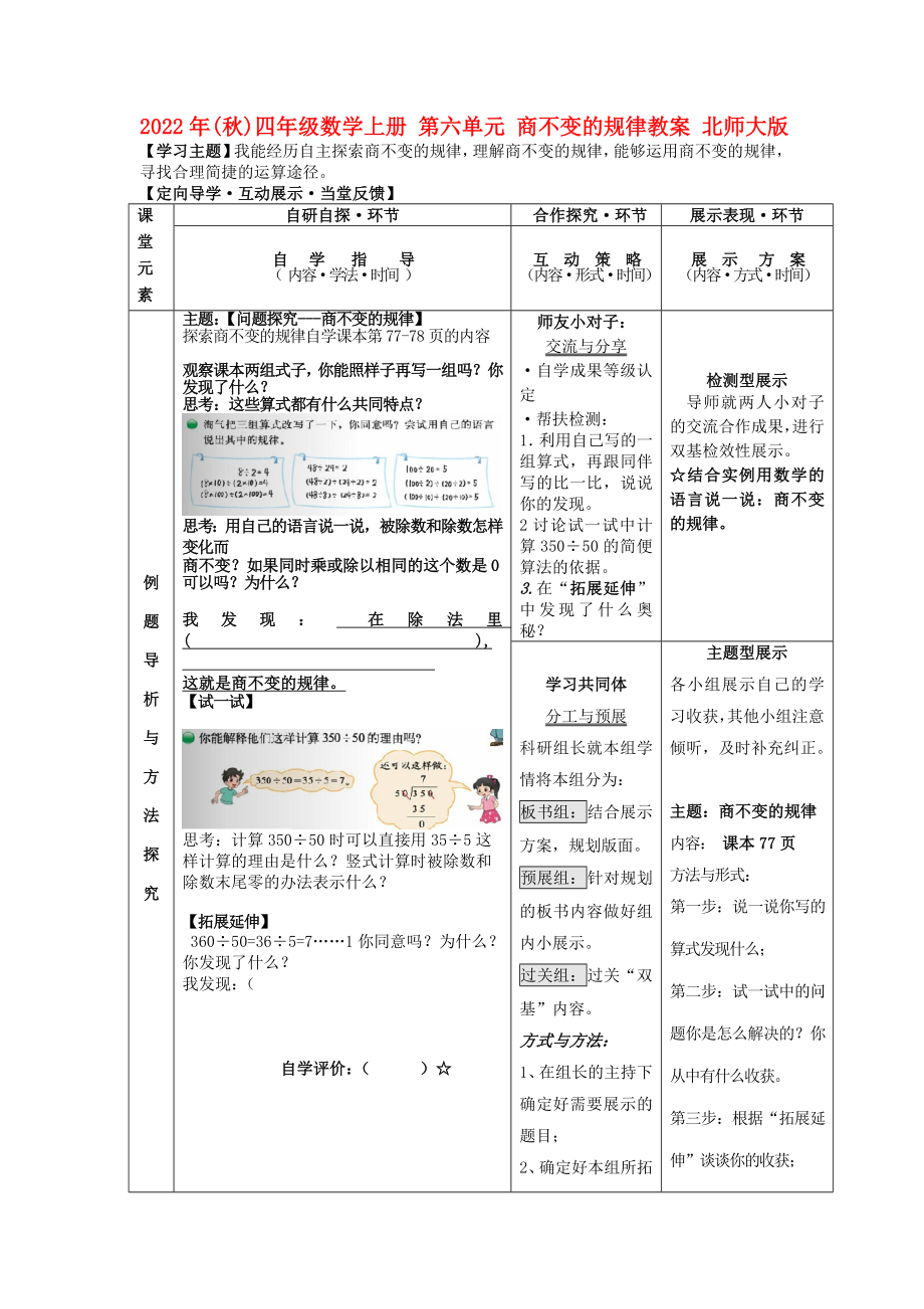 2022年(秋)四年級數(shù)學(xué)上冊 第六單元 商不變的規(guī)律教案 北師大版_第1頁