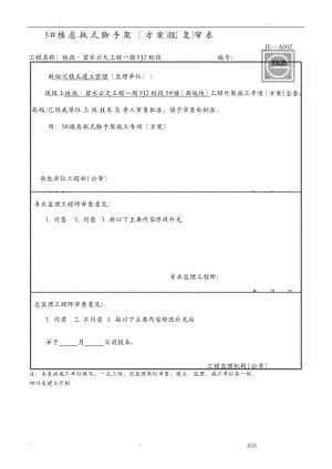 懸挑式腳手架施工方案