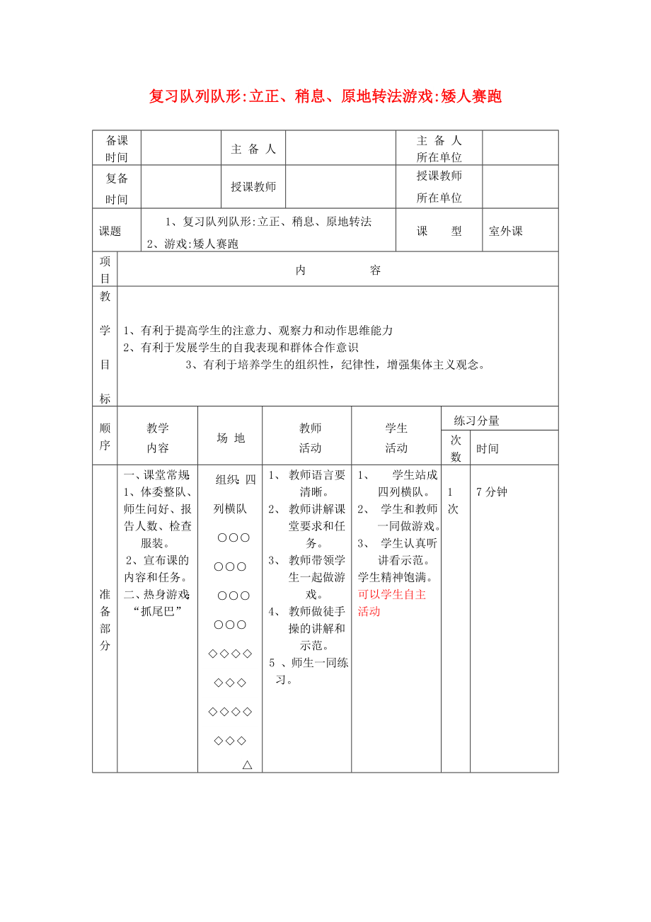 五年级体育下册 第二课复习队列队形 立正 稍息 原地转法教案_第1页