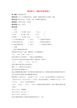 2022春四年級數(shù)學下冊 4《小數(shù)的性質(zhì)和意義》（第2課時）教案 新人教版