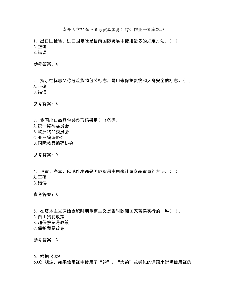 南开大学22春《国际贸易实务》综合作业一答案参考74_第1页