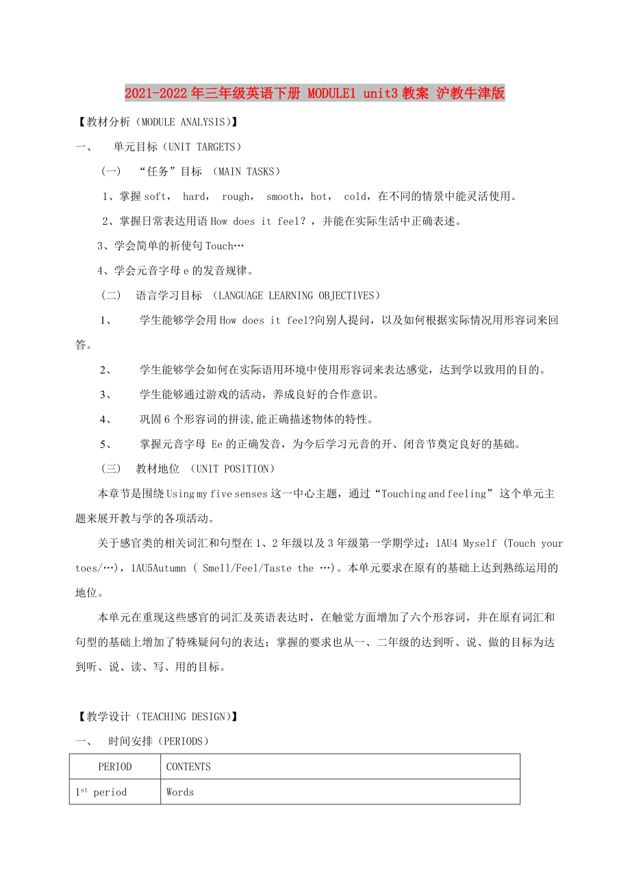 2021-2022年三年級(jí)英語(yǔ)下冊(cè) MODULE1 unit3教案 滬教牛津版_第1頁(yè)