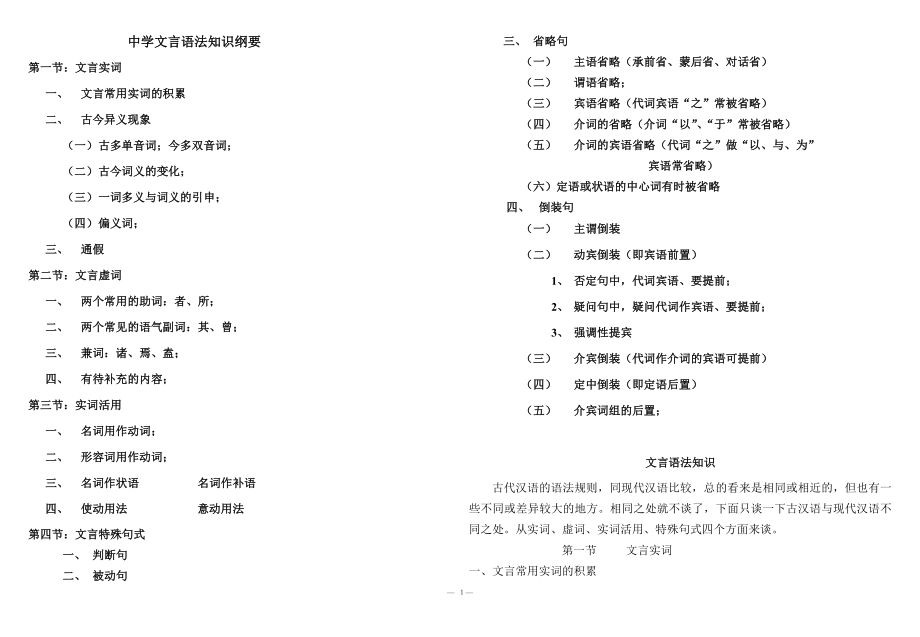 文言语法知识全文_第1页