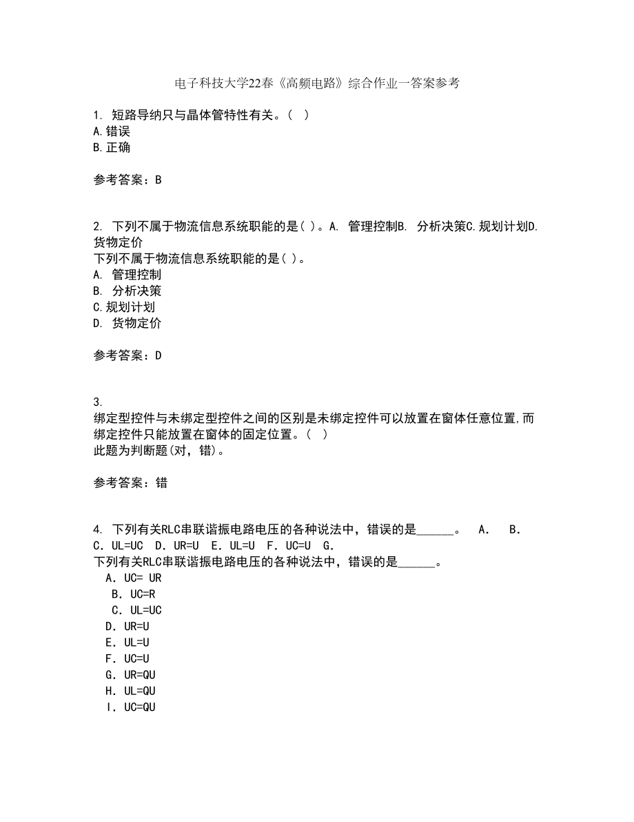 电子科技大学22春《高频电路》综合作业一答案参考3_第1页