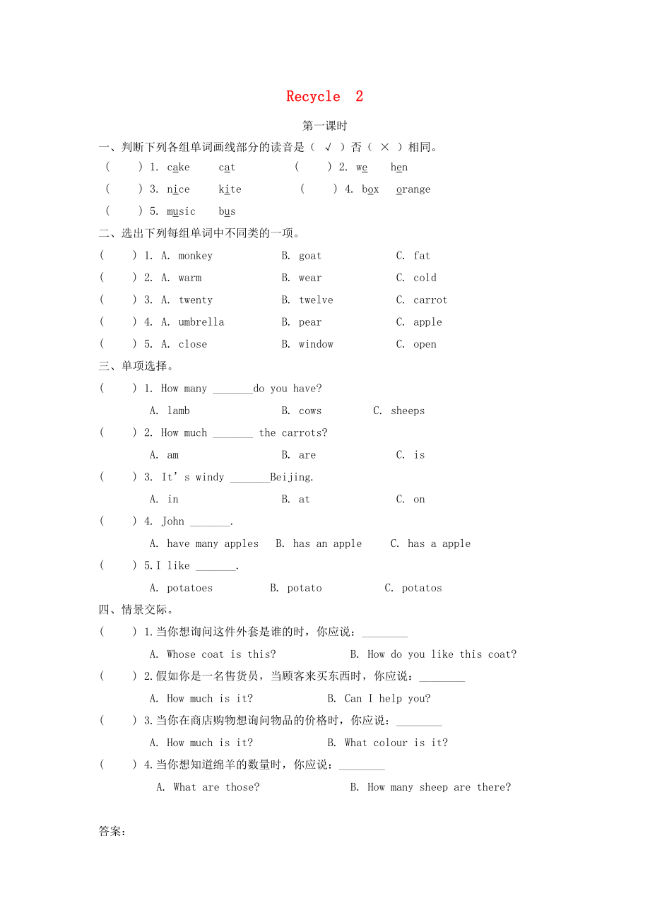 2022年四年級英語下冊 Recycle 2（第1課時）練習(xí)題 人教PEP版_第1頁