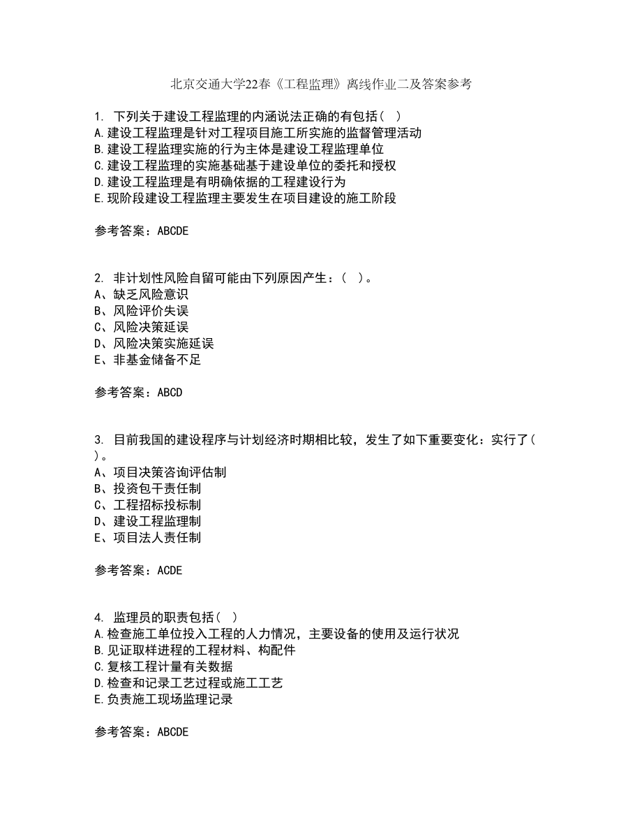 北京交通大学22春《工程监理》离线作业二及答案参考23_第1页