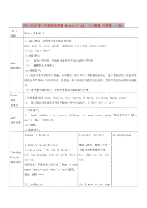 2021-2022年一年級(jí)英語(yǔ)下冊(cè) Module 9 Unit 2(1)教案 外研版（一起）