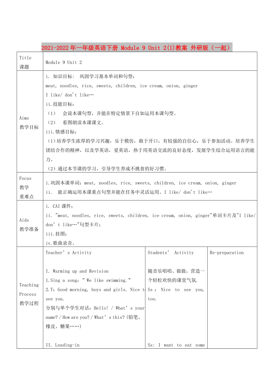 2021-2022年一年級(jí)英語(yǔ)下冊(cè) Module 9 Unit 2(1)教案 外研版（一起）_第1頁(yè)