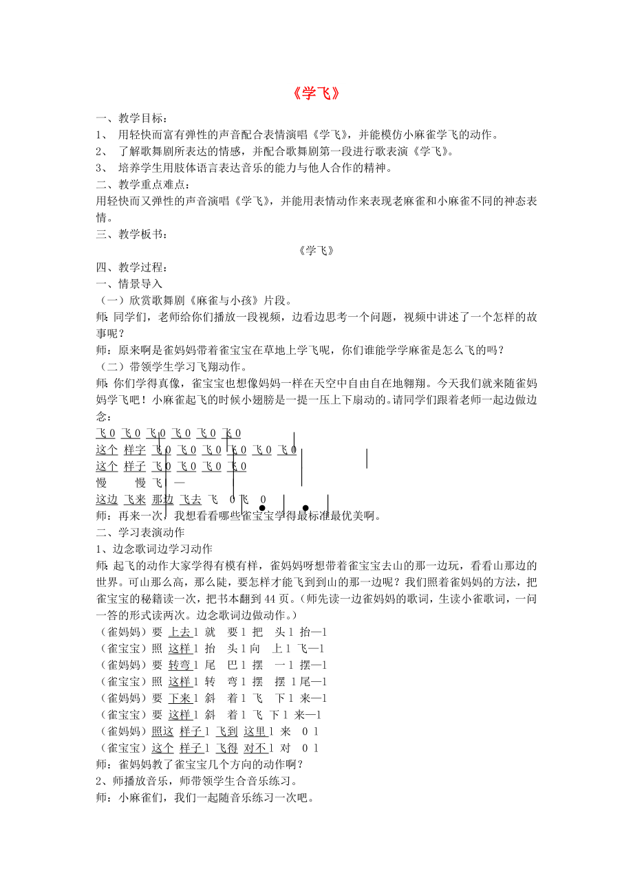 2022秋二年級(jí)音樂上冊(cè) 第10課《學(xué)飛》教案 湘藝版_第1頁(yè)