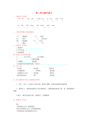 2022年秋三年級語文上冊 第二單元提升練習 新人教版