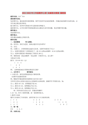 2021-2022年三年級數學上冊 加減混合教案 冀教版