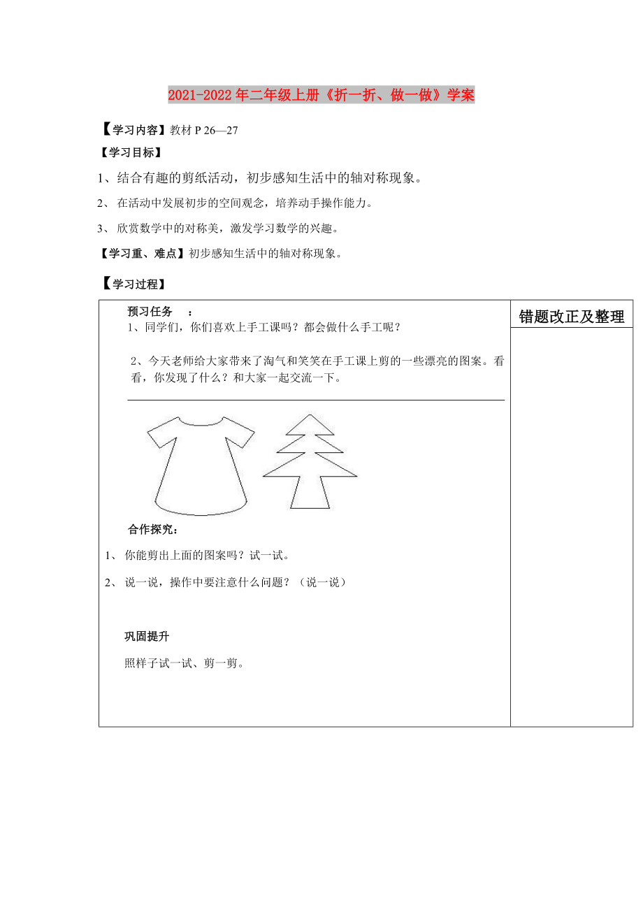 2021-2022年二年級上冊《折一折、做一做》學(xué)案_第1頁