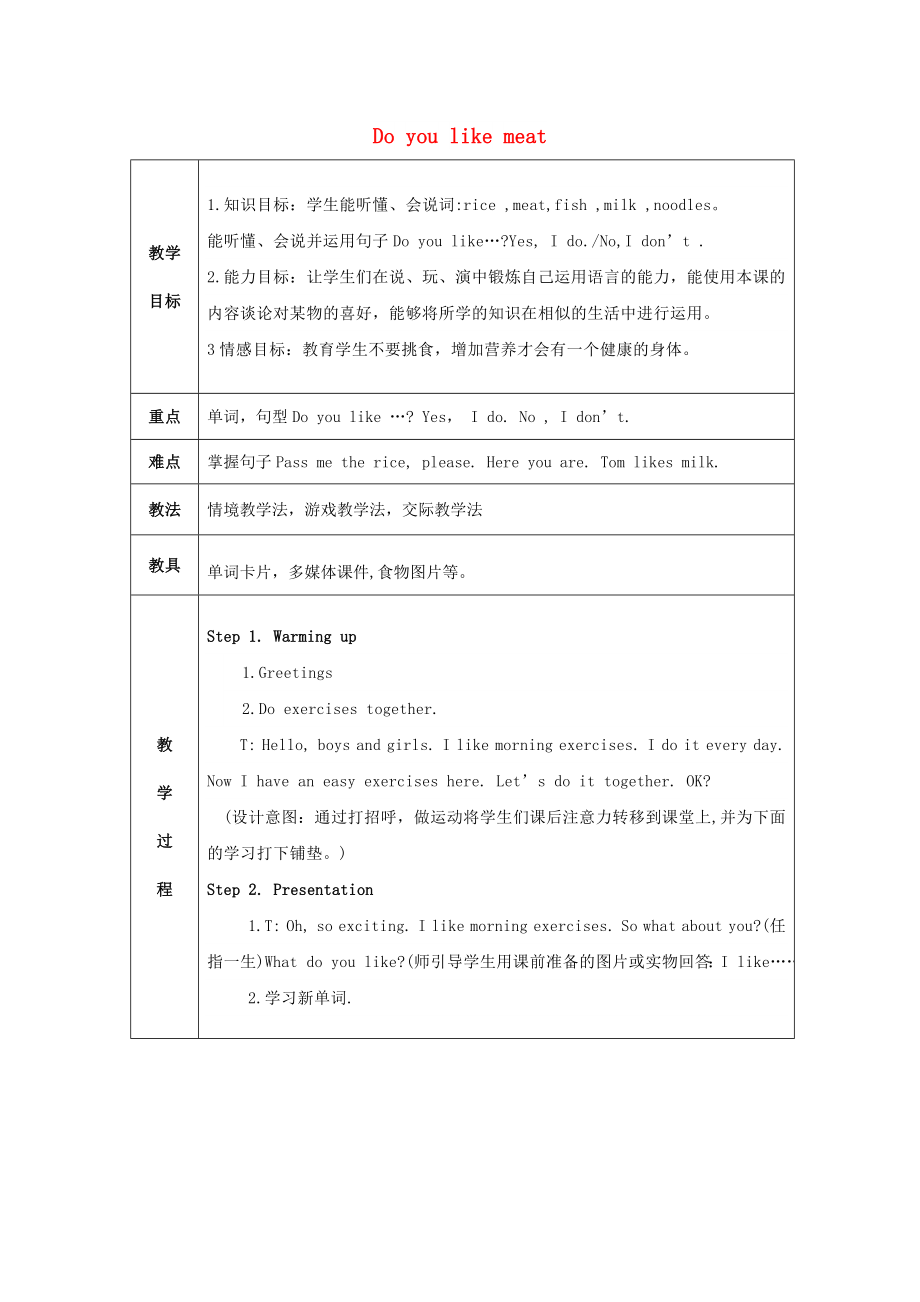 三年级英语下册 Module 4 Unit 1《Do you like meat》教案 外研版_第1页