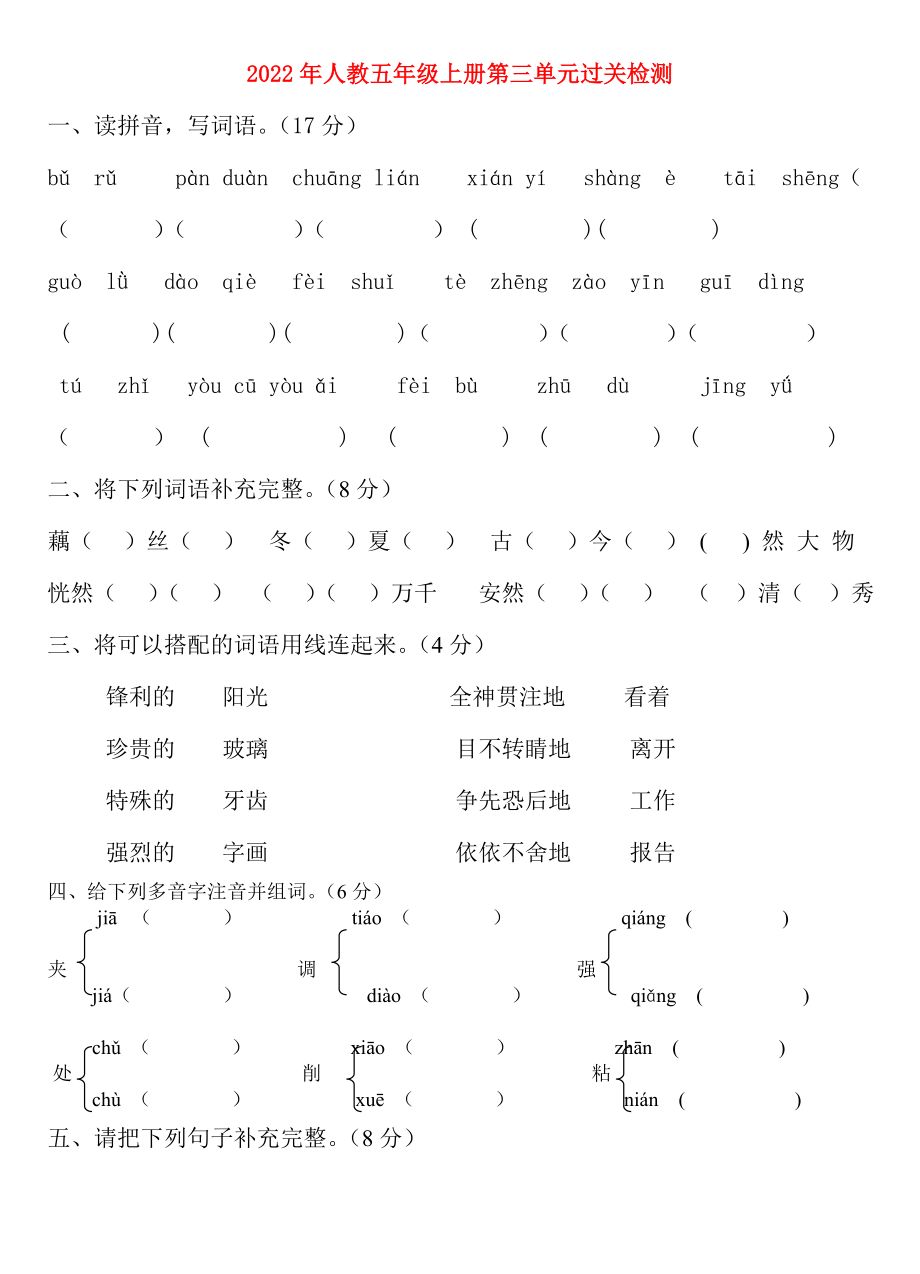 2022年人教五年級上冊第三單元過關檢測_第1頁