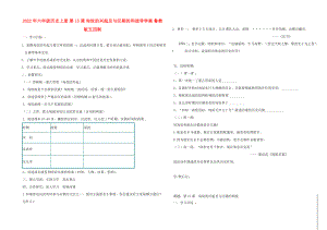 2022年六年級(jí)歷史上冊(cè) 第15課 匈奴的興起及與漢朝的和戰(zhàn)導(dǎo)學(xué)案 魯教版五四制