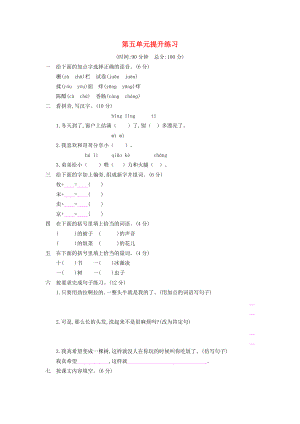 2022三年級語文下冊 第五單元提升練習(xí) 新人教版