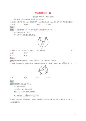 （課標(biāo)通用）甘肅省2019年中考數(shù)學(xué)總復(fù)習(xí)優(yōu)化設(shè)計(jì) 單元檢測（六）圓