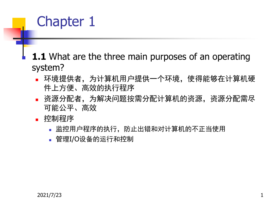 操作系统概念第六版作业解答1PPT课件_第1页
