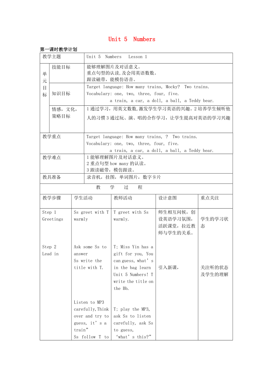 一年級(jí)英語上冊(cè) Unit 5 Numbers教案2 北師大版_第1頁(yè)