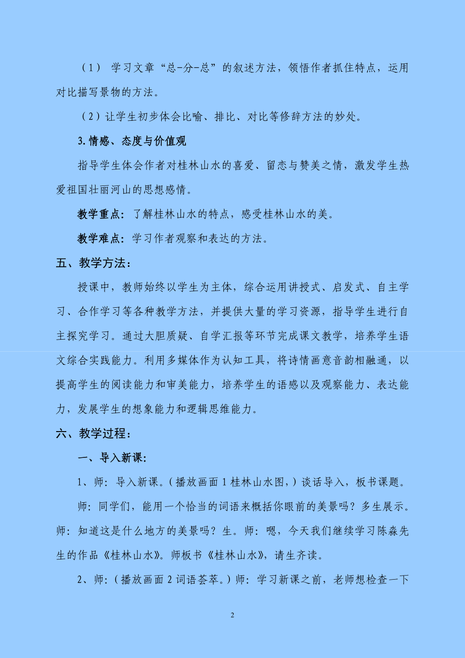 教案格式下载_教案格式下载什么软件_教案格式下载模板