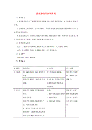 四年級美術(shù)上冊 第20課 剪紙中的陽刻和陰刻教案 人美版