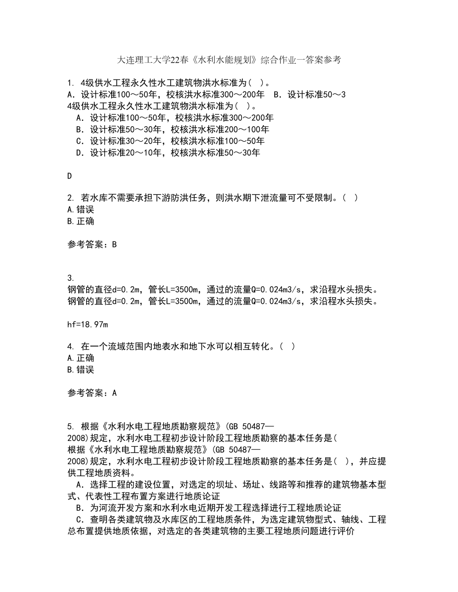 大连理工大学22春《水利水能规划》综合作业一答案参考15_第1页