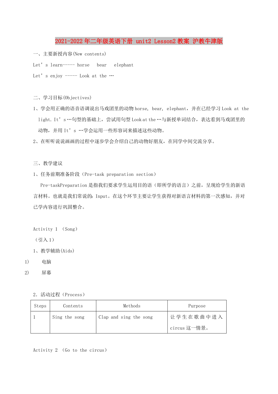 2021-2022年二年級英語下冊 unit2 Lesson2教案 滬教牛津版_第1頁