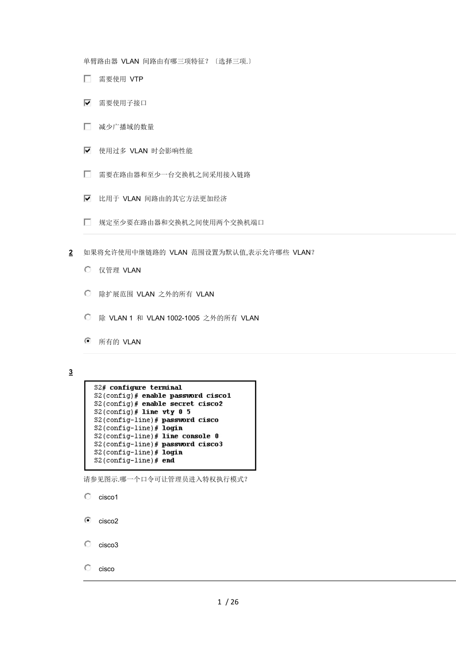 CCNA-思科第三学期ESwitching-Final-Exam-1(正确答案)_第1页