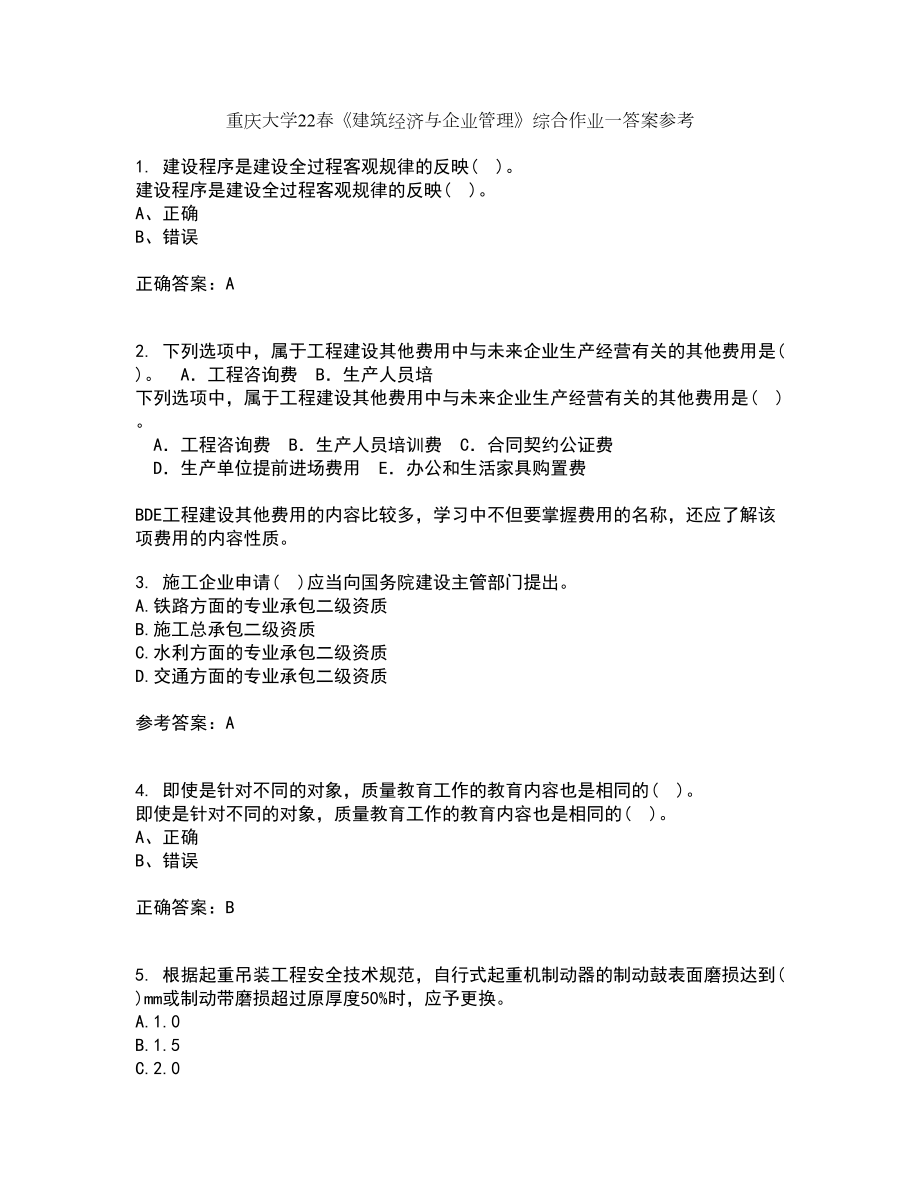 重庆大学22春《建筑经济与企业管理》综合作业一答案参考91_第1页
